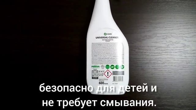 Универсальное чистящее средство Universal cleaner Grass смотреть онлайн