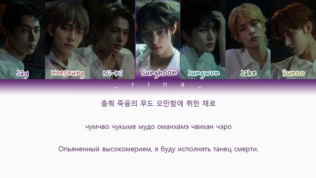 ENHYPEN-'Chaconne' (ПЕРЕВОД НА РУССКИЙ/КИРИЛЛИЗАЦИЯ) Lyrics Color Coded смотреть онлайн