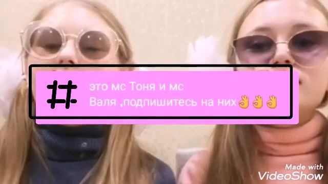 Мс Тоня мс Валя самые лутшие смотреть онлайн