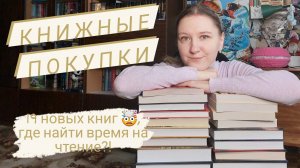 КНИЖНЫЕ ПОКУПКИ | 19 новых книг