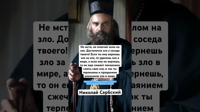 Николай Сербский смотреть онлайн