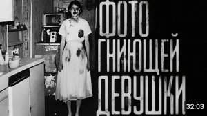 Фото гниющей девушки. страшные истории на ночь.