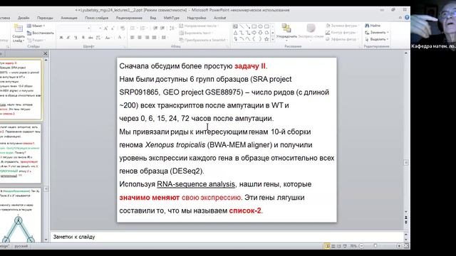 Современная теория множеств, дискретная оптимизация, математическая биология. Лекция 8 (11.3.2024) смотреть онлайн