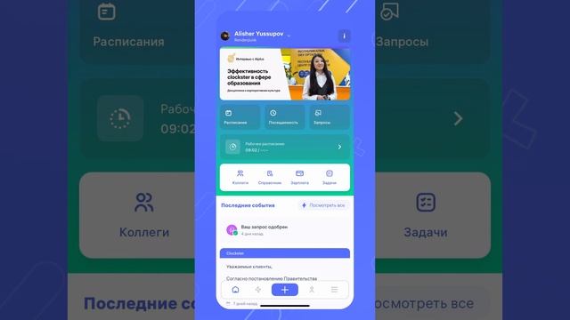 clockster: Начало работы для сотрудников смотреть онлайн