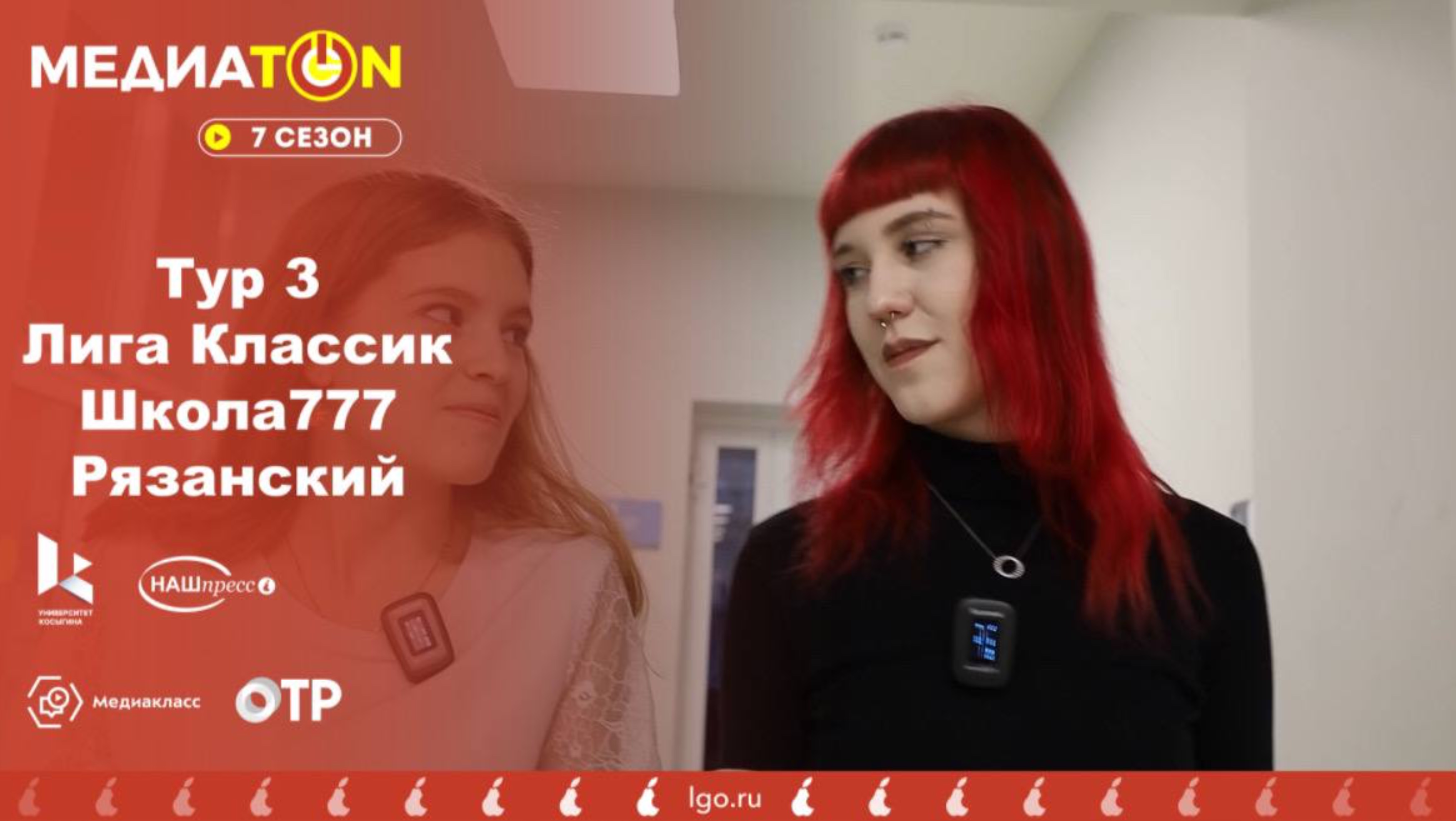 Университет или колледж. 3 тур медиатона смотреть онлайн