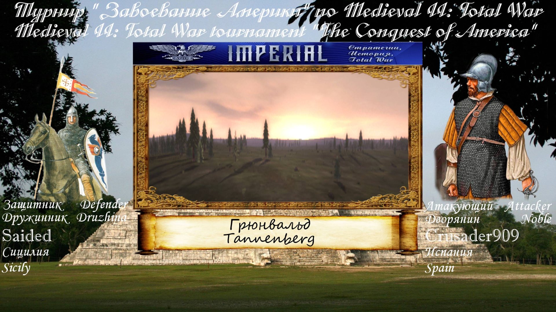 #40. Saided (Сицилия) vs Crusader909 (Испания). Турнир "Завоевание Америки" (Medieval 2 Total War) смотреть онлайн