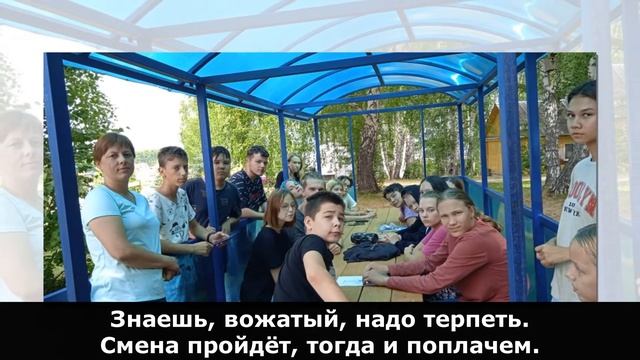 КАРАОКЕ ВОЖАТЫЙ смотреть онлайн