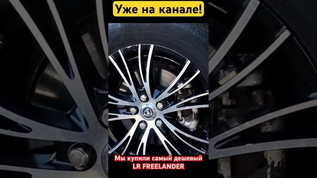 1 серия САМОГО ДЕШЕВОГО LR FREELANDER #automobile #обзор #проект #landrover #rangerover #freelander2 смотреть онлайн