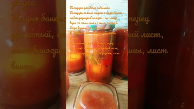 Помидоры в собственном соку. #рецепты #любимыерецепты #томаты #консервированныепомидоры #нямням смотреть онлайн