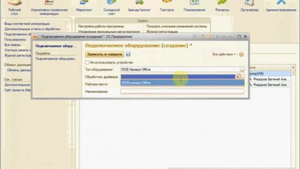 Подключение WEB камеры