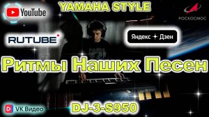Зодиак Yamaha PSR-S950/S750 Style DJ-3-S950