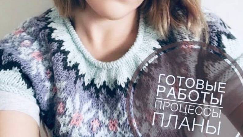 №5 ГОТОВЫЕ РАБОТЫ _ ПРОЦЕССЫ _ ПЛАНЫ _ JANNA KNITS