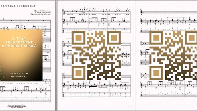 Очарована, околдована (муз.А.Лобановского, сл.Н.Заболоцкого) Ноты для вокала и гитары смотреть онлайн