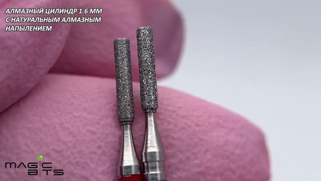 АЛМАЗНЫЙ ЦИЛИНДР 1.6 ММ СРЕДНИЙ АБРАЗИВ смотреть онлайн