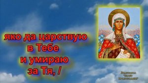 Тропарь святой мученице Татиане 25 Января