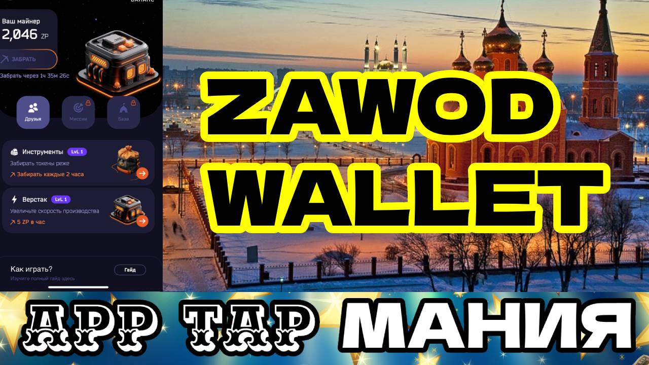 ZAVOD Wallet