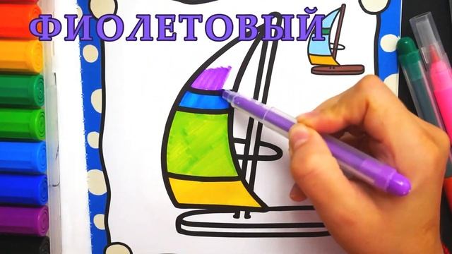 ระบายสี สำหรับเด็ก - จักรยาน | หมา | เรือ смотреть онлайн