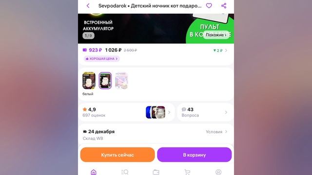 выбираю подарки на новый год, на валберис смотреть онлайн