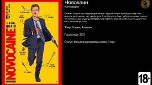 Новокаин - трейлер 2025 FHD