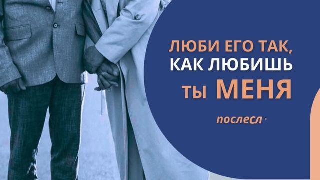 Люби его так, как любишь ты Меня | Золото очищается в огне || Послесловие к свидетельству смотреть онлайн