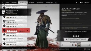 Окровавленное святилище|Пасхалка на Bloodborne|Ghost of Tsushima DLC IKI