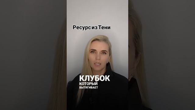 ресурс из теневой части