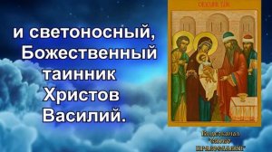 Кондак Обрезанию Господню (аудио молитва с текстом и иконами)