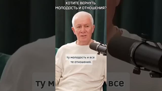 Хотите вернуть молодость и отношения? - Александр Хакимов смотреть онлайн