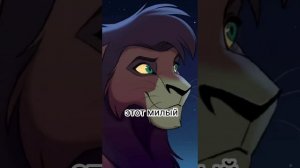 Шрам король лев🥰😏