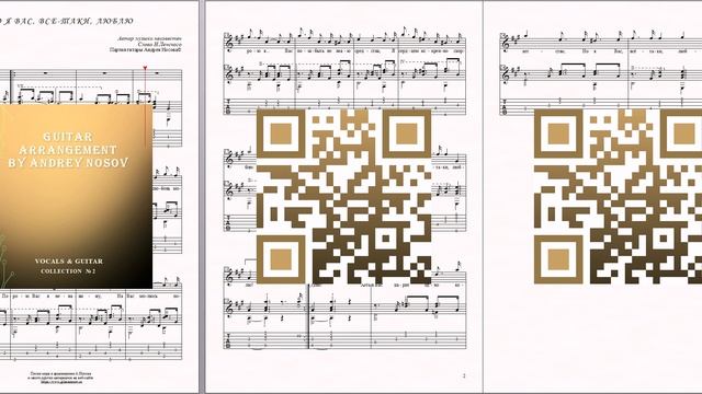 Но я Вас, всё-таки, люблю (авт.муз.неизв., сл.Н.Ленского) Ноты для вокала и гитары смотреть онлайн