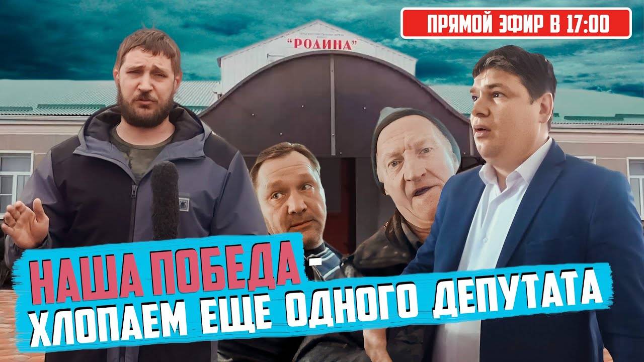 Эфир 01.06 в 17:00 МСК На нары отправится депутат из ЕдРа | Прекрасная Россия смотреть онлайн