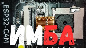 ESP32 Cam обзор , видеонаблюдение за копейки!