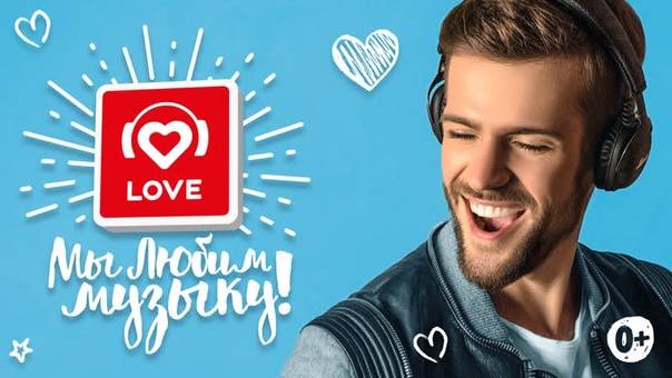 Лав Радио. Презентация смотреть онлайн