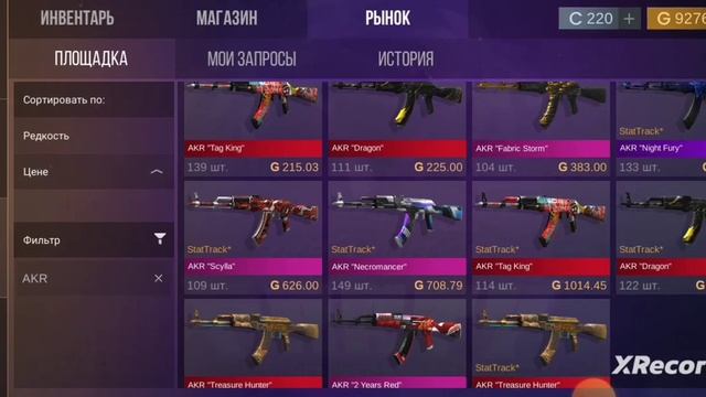 Закуп на 12.000 голды