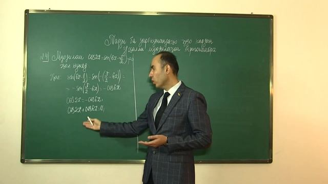 14 Тарзи ба зарбкунандагон ҷудо кардан дар ҳалли муодилаҳои тригонометрӣ смотреть онлайн