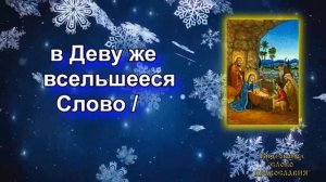 Ирмосы  Рождества Христова 7 Января