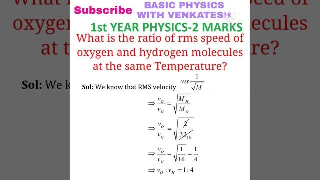 What is the ratio of rms speed of oxygen and hydrogen molecules at the same Temperature? смотреть онлайн