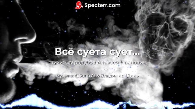 Всё суета сует... [Russian melodic chanson-romans] смотреть онлайн