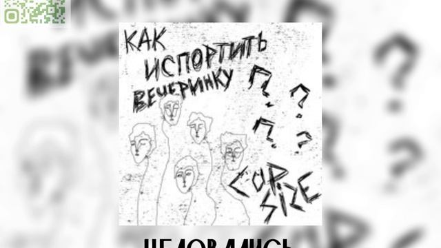 Cupsize| плейлист