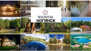 "Яхонты Ногинск" - обзор отеля.