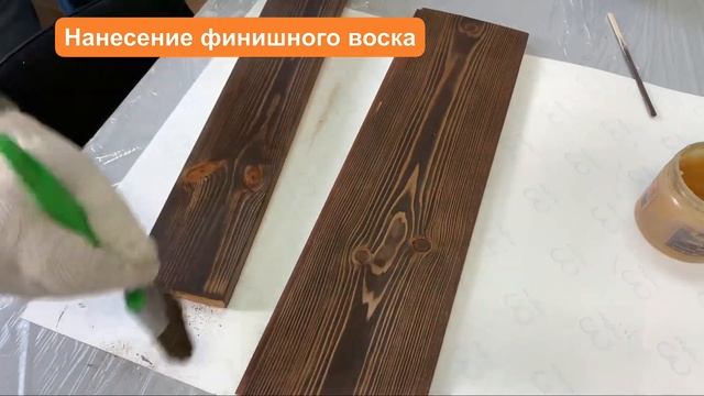 Воск для полировки, нанесение на древесину. Высыхание 12-24 часа, полная полимеризация 36 часов. смотреть онлайн