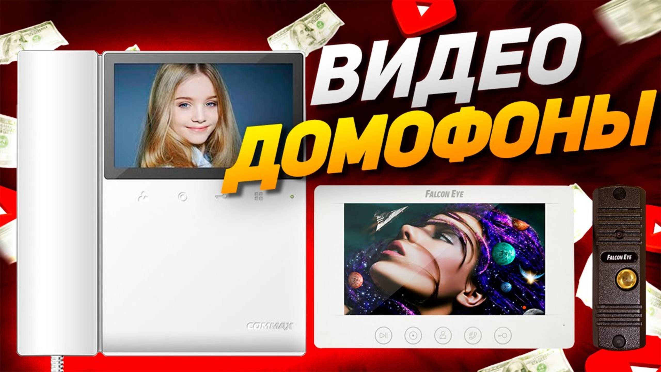 Лучшие видеодомофоны для дома: Топ-5 домофонов с видеосвязью в 2024-2025 году смотреть онлайн