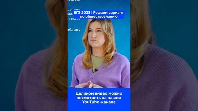 ЕГЭ 2023 | Решаем вариант по обществознанию смотреть онлайн