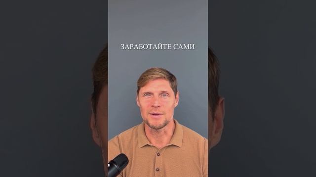 Как вдохновлять мужа больше зарабатывать? #михаилсюртуков #деньги #жена #ответственость #медитация смотреть онлайн
