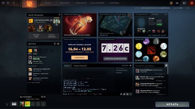 Как выбраться с 2 или 3к ММР? Правила как поднять MMR в Dota2. смотреть онлайн