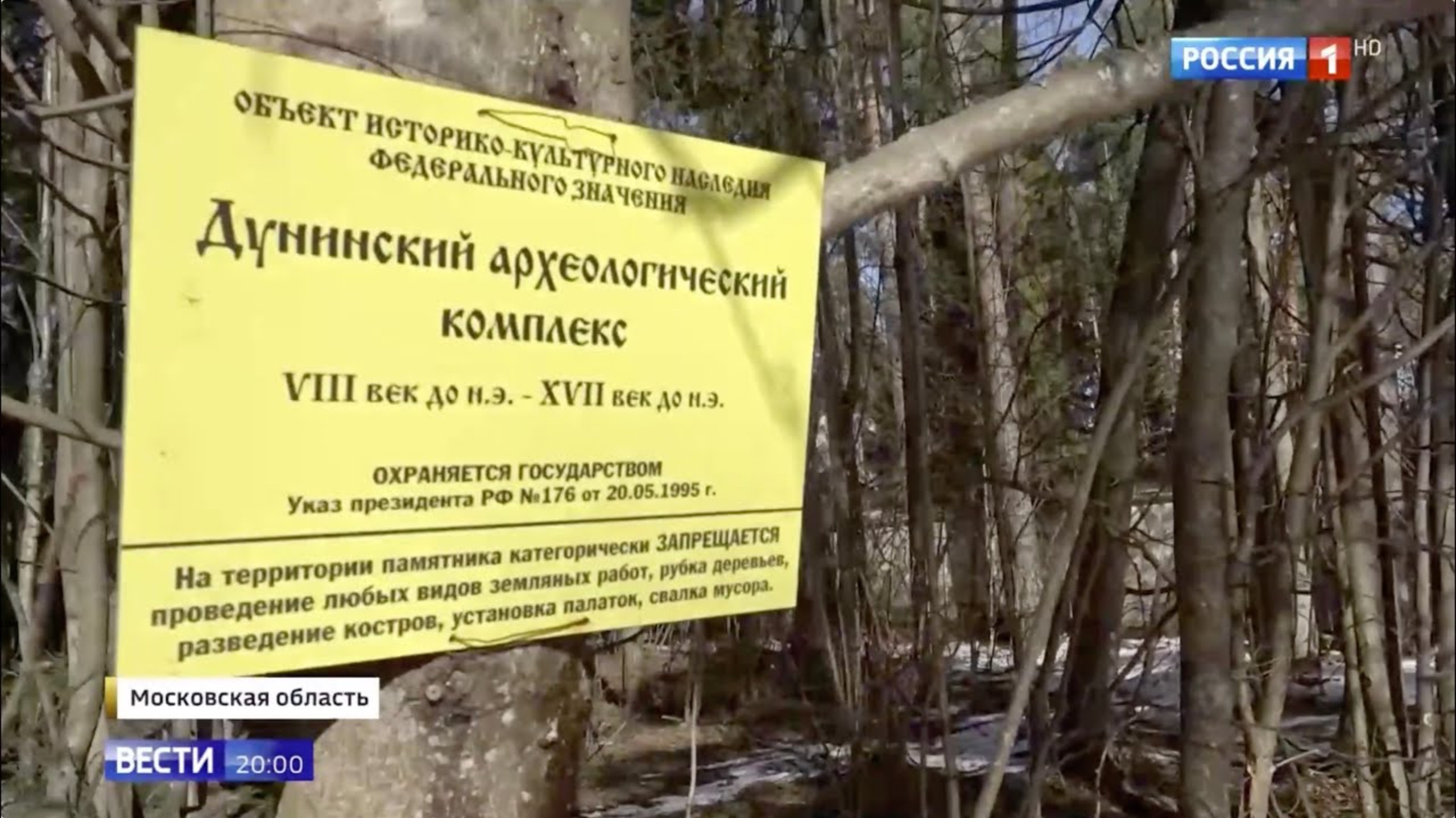 Дунинскому городищу грозит уничтожение застройкой