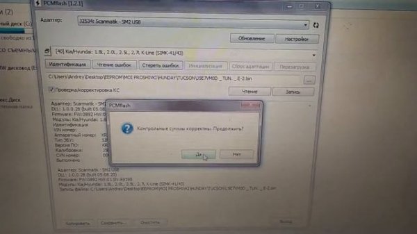 PCMflash + СКАНМАТИК 2  _ Блок _ SIMK 43 _ Прошиваем _ Hyundai Tucson
