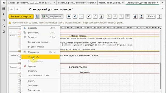 Учет аренды и проката редактирование стандартных печатных форм смотреть онлайн