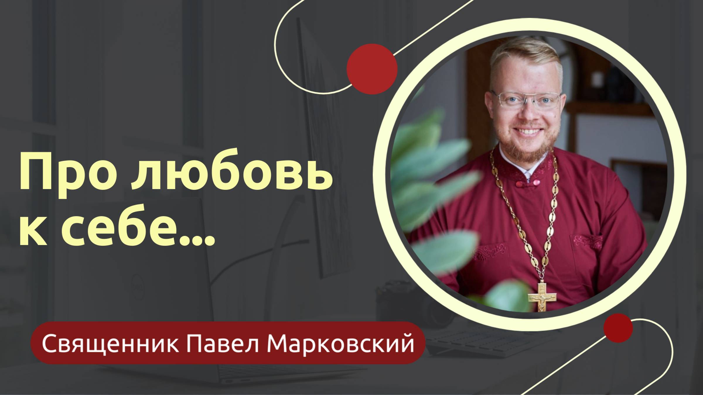Про любовь к себе смотреть онлайн