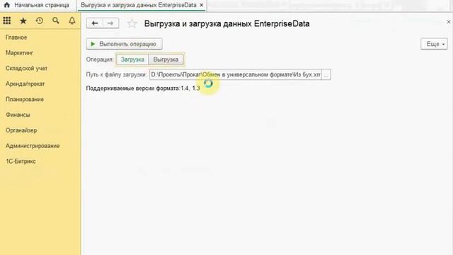 Обмен EnterpriseData смотреть онлайн